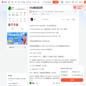 chia备份及迁移_chia区块数据在什么文件-CSDN博客