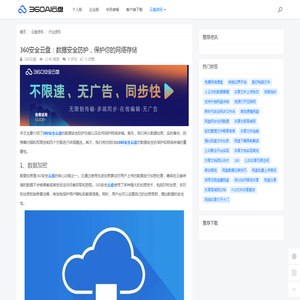 360安全云盘：数据安全防护，保护你的网络存储 - 360AI云盘