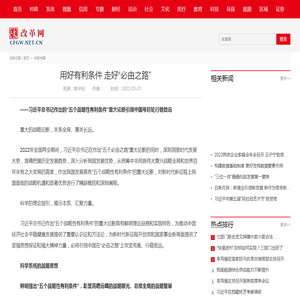 用好有利条件  走好“必由之路”_改革网