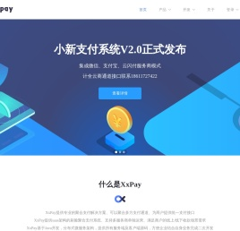 XxPay支付系统 - 为企业提供专业的支付场景解决方案