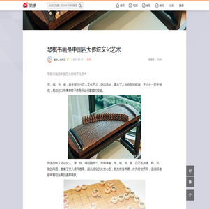 琴棋书画是中国四大传统文化艺术