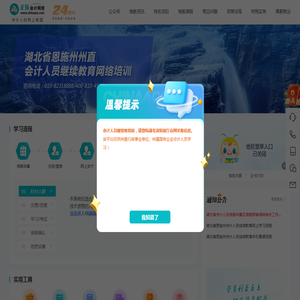 湖北恩施州会计继续教育培训_会计人员网络继续教育_会计人员继续教育网上培训-正保会计网校