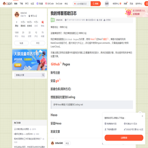 Hexo博客搭建实战-CSDN博客