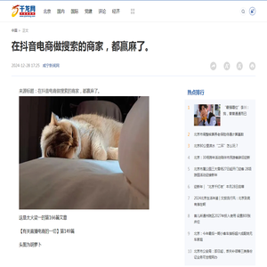 在抖音电商做搜索的商家，都赢麻了。-千龙网·中国首都网