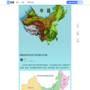 我国各省市自治区行政区图和立体图