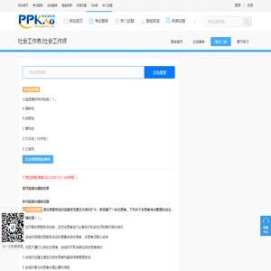 公益慈善的特点包括（）。_考试资料网