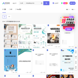 大学生创新创业计划书-大学生创新创业计划书范文-大学生创新创业计划书模板-觅知网