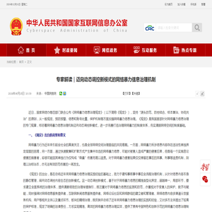 专家解读｜迈向动态调控新模式的网络暴力信息治理机制_中央网络安全和信息化委员会办公室