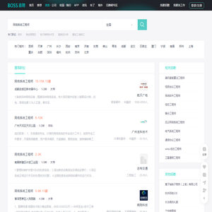 「网络系统工程师招聘信息」-BOSS直聘