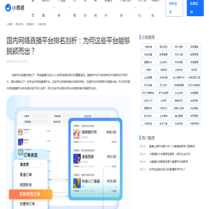 国内网络直播平台排名剖析：为何这些平台能够脱颖而出？-小鹅通