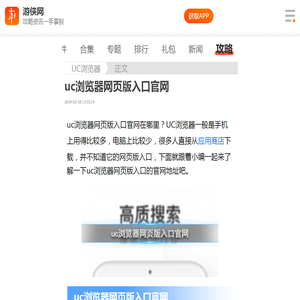 uc浏览器网页版入口官网 uc浏览器网页版入口怎么进-游侠手游