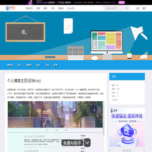 个人博客主页(初学css) - 权。 - 博客园