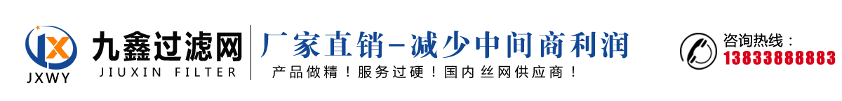 纤维除雾器型号,折流板除雾器厂家,pp不锈钢丝网除沫器价格,汽液过滤网垫,波纹填料-九鑫过滤网