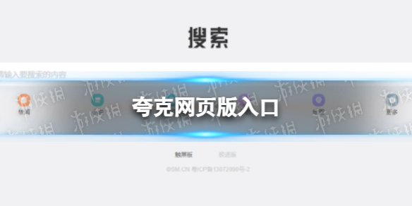 uc浏览器网页版入口官网 uc浏览器网页版入口怎么进-游侠手游