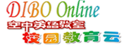 DIBO Online空中英语教育云系统