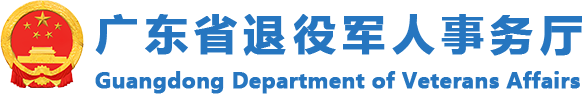 如何申请退役士兵创业贷款？ - 广东省退役军人事务厅