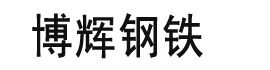 球墨铸铁井盖_博辉钢铁有限公司发货到广西省防城港市（附近）