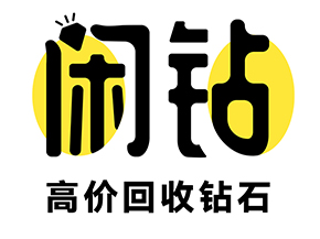 【闲钻】杭州钻戒钻石回收，戒指二手回收价格查询及报价