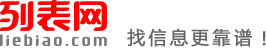 兰州列表网-兰州分类信息免费查询和发布