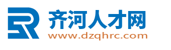 齐河招聘信息_齐河人才网_德州齐河县在线最新找工作信息