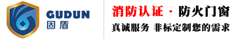 广东不锈钢玻璃防火门_玻璃防火门_甲级乙级单开双开钢质防火门_木质防火门_防火卷帘_挡烟垂壁_不锈钢防火门生产厂家_固盾手机站