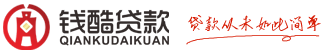 - 贷款机构 - 北京贷款网_贷款信息网_北京贷款公司最佳信息发布平台 - 钱酷贷款网