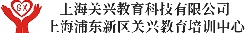 上海戒除网瘾学校-问题青少年叛逆不上学-中小学生网瘾教育机构-学生上网厌学逃学怎么办-关兴教育