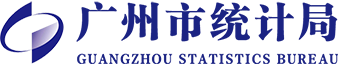 什么是周转量？  广州市统计局网站