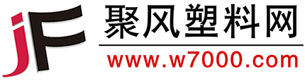 聚风塑料网-塑料产业大数据B2B电子商务平台聚风塑料传媒