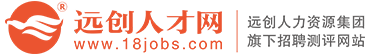 远创人才网-合肥人才网-合肥招聘网-阜阳人才网-亳州人才网-安徽人才网-安徽招聘网