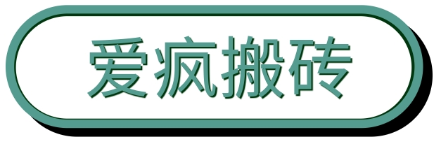 爱疯搬砖 - iPhone手机的百科全书，让手机使用更得心应手