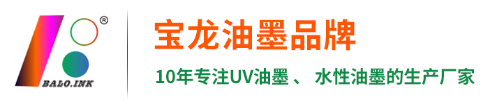 玩具丝印油墨-医疗丝印油墨-uv移印油墨-苏州宝龙油墨有限公司