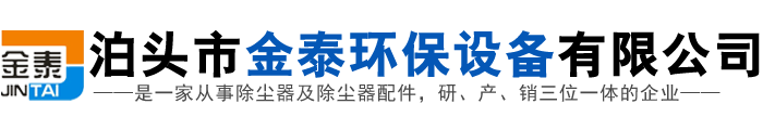 滤筒除尘器,脉冲布袋除尘器生产厂家,木工中央除尘器,泊头市金泰环保设备有限公司-脉冲布袋除尘器,除尘布袋,滤筒除尘器,,木工中央除尘器,电炉布袋除尘器,旋转轴承