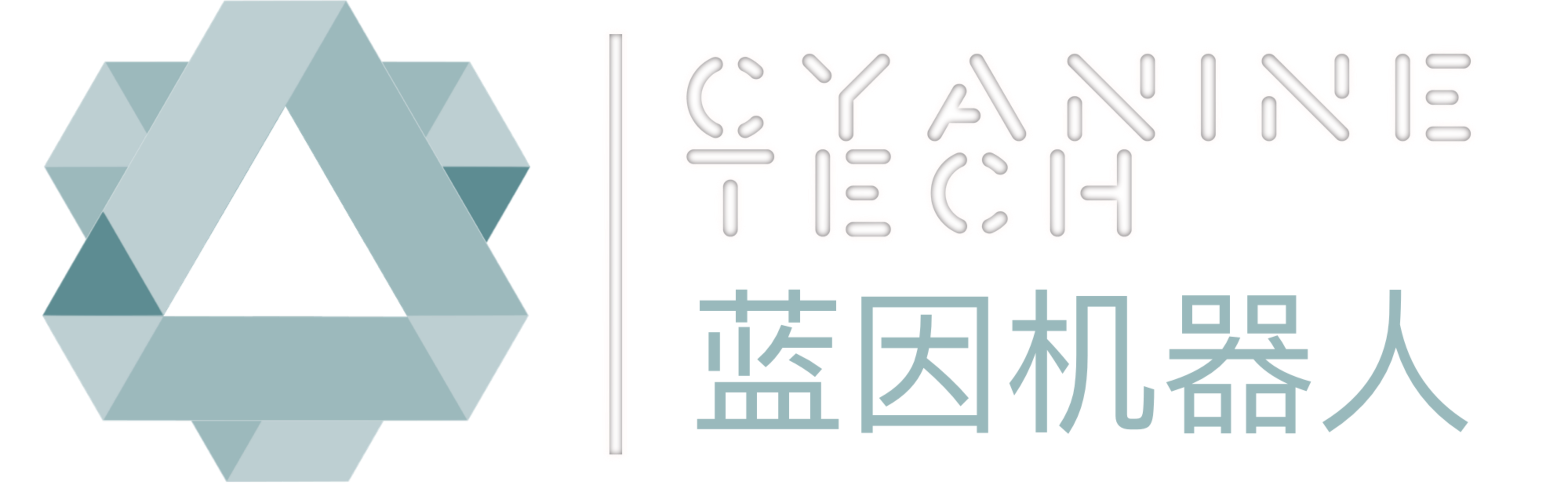 CyanineTech (蓝因机器人) | 深圳蓝因机器人科技有限公司，专注于工业运输机器人的控制模块、整机方案及调度系统的开发。我们的机器人系统，能在智能制造及智能仓储的供应链环节，提供灵活高效的无人化解决方案。同时我们的机器人强调对于不规范场景的高容忍性和极强的易部署性，以此帮助更多行业跨出机器人物流的第一步。