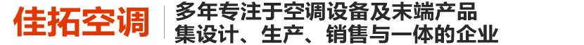 轴流风机-暖风机-3C排烟风机-柜式离心风机箱-德州佳拓空调设备有限公司