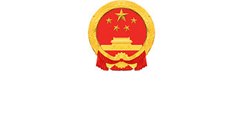 粤府  广东省人民政府门户网站