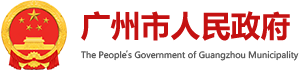 上“穗好办”APP申请创业担保贷款：个人最高可贷50万！ - 广州市人民政府门户网站