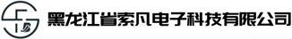 黑龙江省索凡电子科技有限公司-监控系统-高压防护栏-网络工程