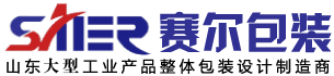 纸箱-钢边箱-中空板-木质包装箱-青岛木箱-青岛木托盘厂家-赛尔包装