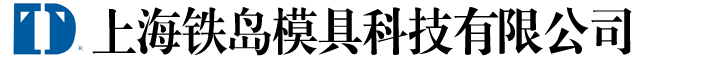 热锻模具钢|热挤压模具钢|GR钢|HD钢|Y4钢|HM1钢|HM3钢|冷锻冷挤压模具钢LD钢|温锻模具钢 - 上海铁岛模具科技有限公司