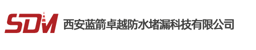 西安蓝箭卓越-西安防水公司,防水补漏维修,西安堵漏公司