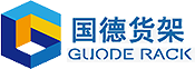 西安货架,货架厂,仓储货架厂-西安国德仓储设备有限公司-西安国德仓储设备有限公司