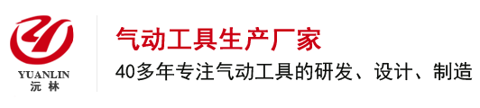 小磨头|角向机|气动倒角机|水冷抛光机|油漆搅拌机―镇江市鑫龙气动工具有限公司