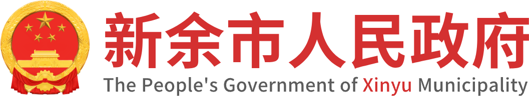 【创业担保贷款贴息】2024年三季度创业担保贷款贴息资金支出情况_新余市人民政府门户网站