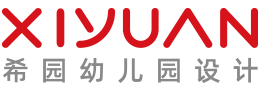 幼儿园设计-托育早教中心设计-小学设计-室内外设计--希园幼儿园设计